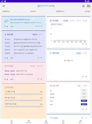 한사대로 android App screenshot 1