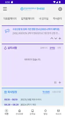 한사대로 android App screenshot 4